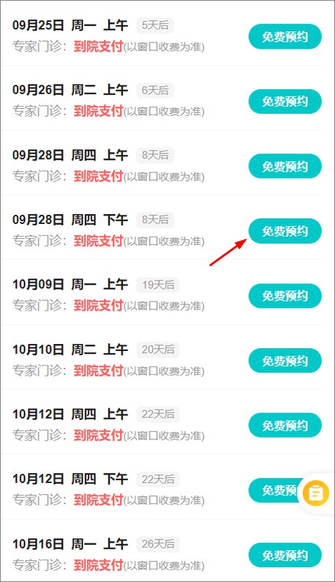 烟台毓璜顶医院软件 烟台毓璜顶医院手机挂号app