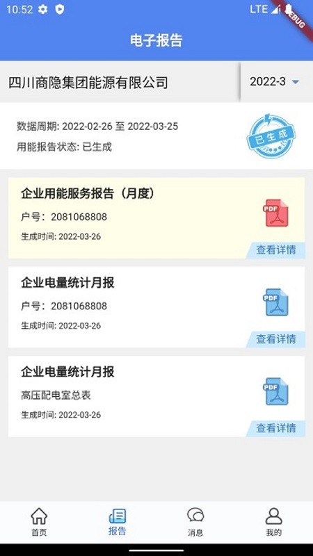 电享家 电享家手机版