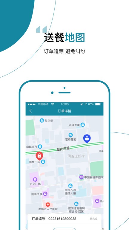 餐保骑手端app