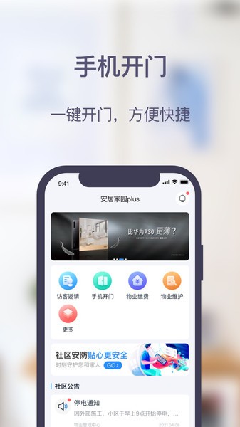 安居家园plus官方版 安居家园plus手机版最新版