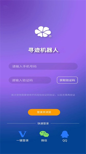 寻迹机器人 寻迹机器人app