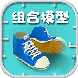 组合模型最新版