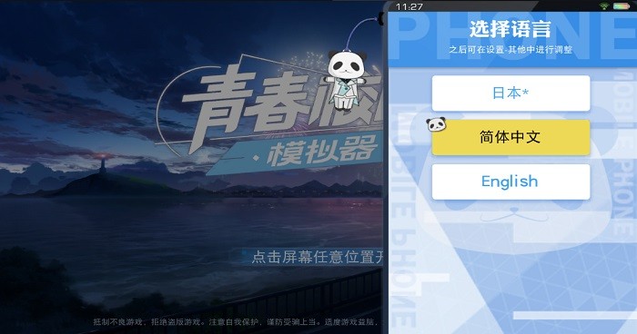 青春校园模拟器安卓版 青春校园模拟器最新版