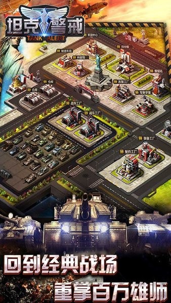坦克警戒游戏 坦克警戒手游