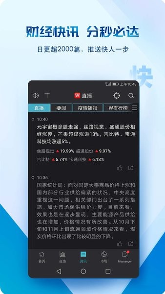 wind金融终端手机版 wind金融终端app下载