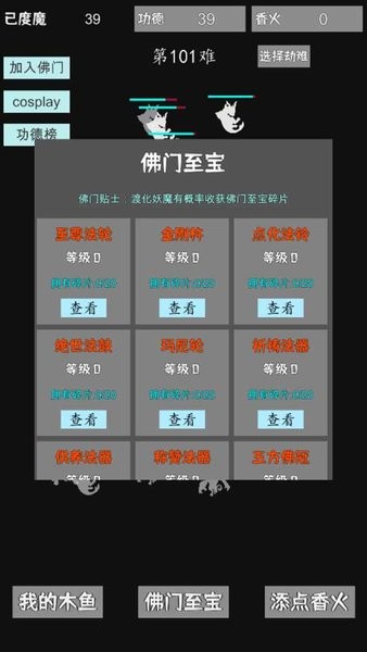 我用木鱼来渡魔游戏