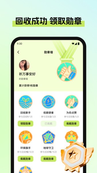 废品宝软件 废品宝app