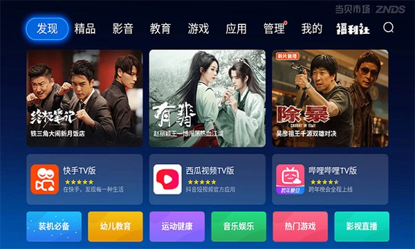当贝市场雷鸟电视版安装包 当贝市场雷鸟版app
