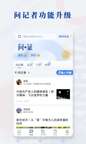 新华社客户端官网下载 新华社app客户端下载