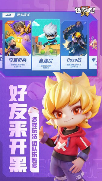 逃跑吧少年九游官方正版下载 逃跑吧少年九游版最新下载