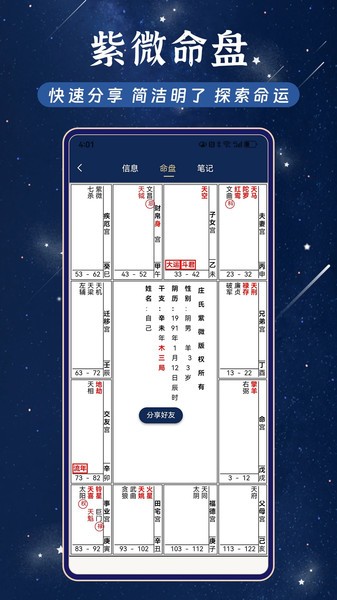 庄氏紫微斗数排盘软件 庄氏紫微斗数排盘app