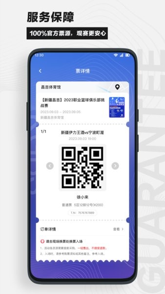 看个比赛 看个比赛app官方免费下载