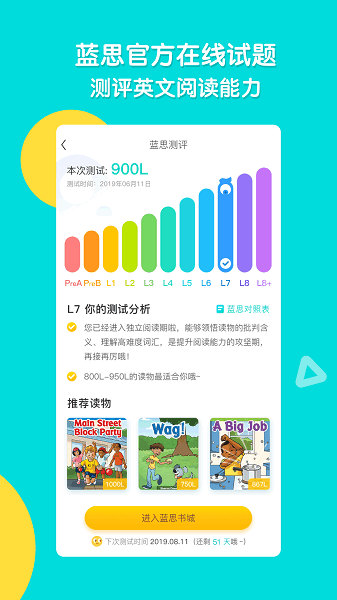 新东方小学堂测试蓝思值 新东方小学堂app
