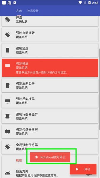 rotation手机版 rotation安卓版下载