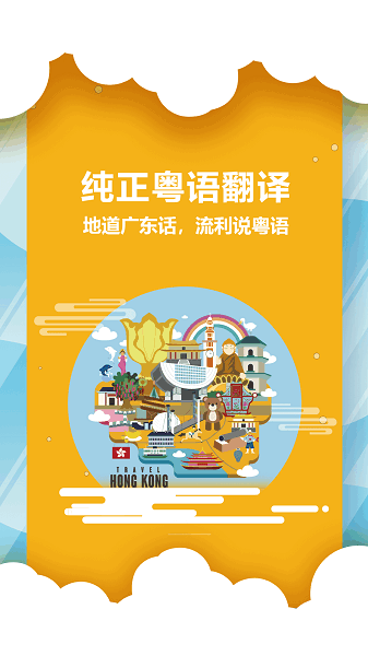 粤语说app 粤语说app下载