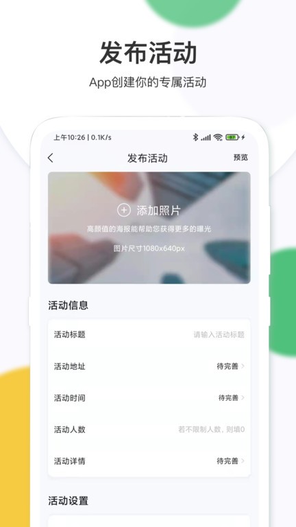活动行管家软件 活动行管家app