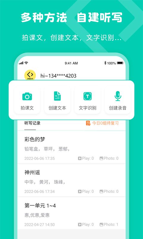 乐其爱听写app
