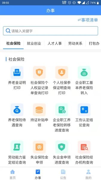 贵州人社app人脸识别认证 贵州人社app养老认证下载