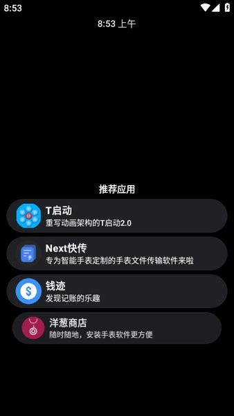 洋葱商店手表下载app 洋葱商店下载app