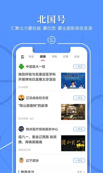辽宁日报北国网客户端 辽宁日报北国app