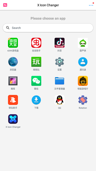 x icon changer最新版本 x icon changer软件
