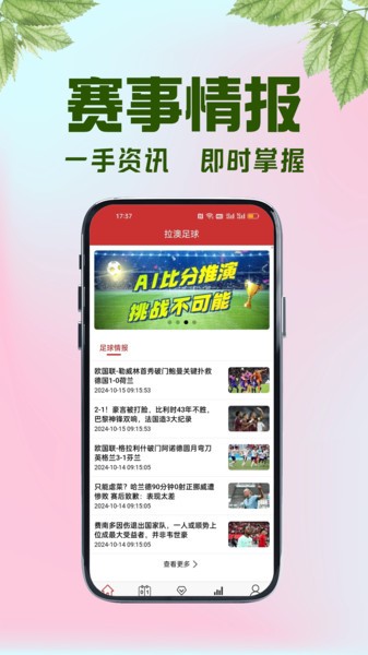 拉澳足球app官方