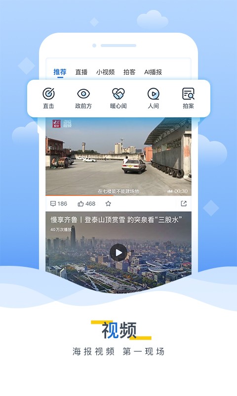 海报新闻app 海报新闻客户端