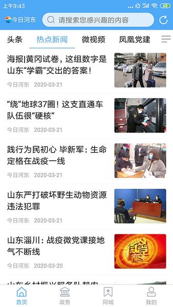 河东首发客户端 河东首发APP下载