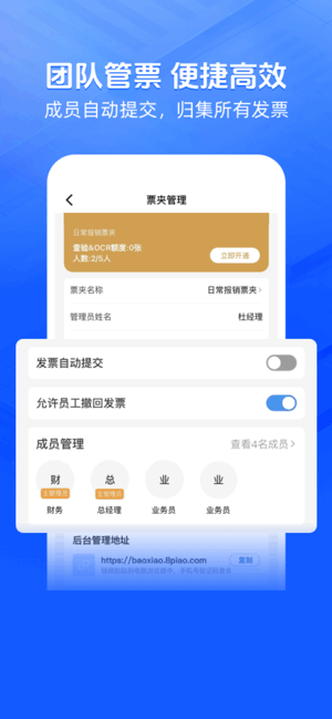 发票大师电子版