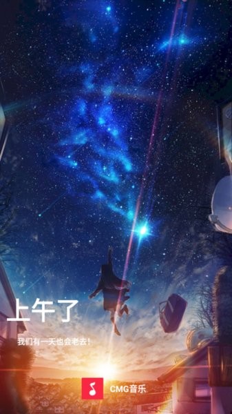 CMG音乐app cmg音乐最新版