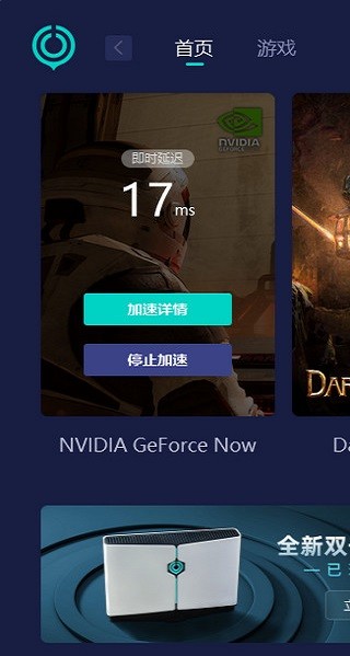geforcenow手机版