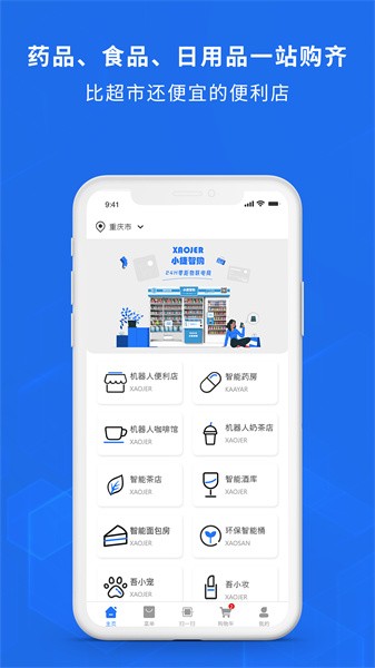 小捷智购 小捷智购app