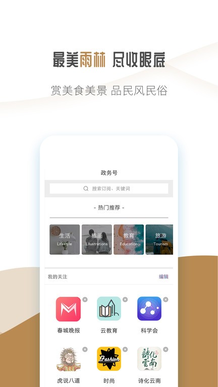 雨林景洪 雨林景洪手机版