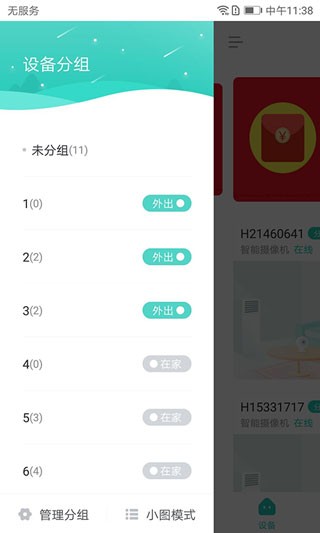 小维智慧家庭软件 小维智慧家庭手机版app下载