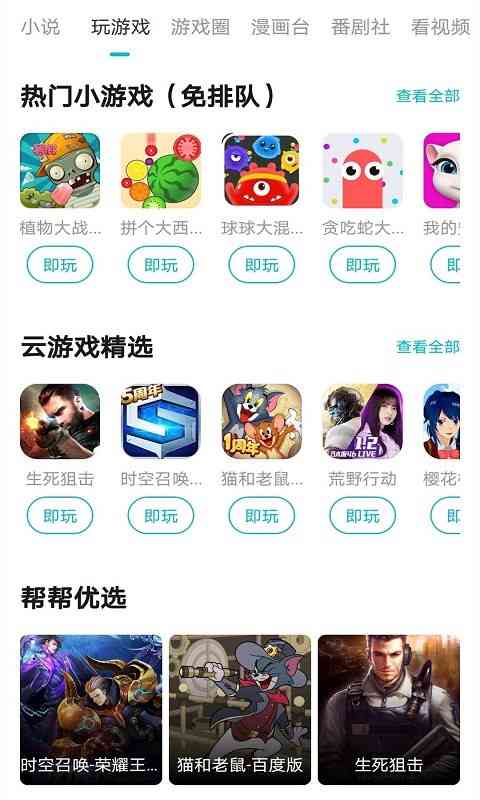 游帮帮app 游帮帮最新版