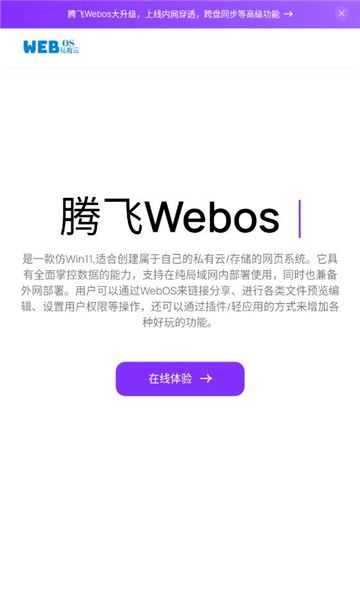 腾飞webos安卓客户端 腾飞webos手机版