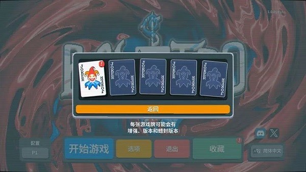 balatro手机版 balatro手机版安卓