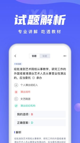 演出经纪人考试聚题库app 演出经纪人考试聚题库软件