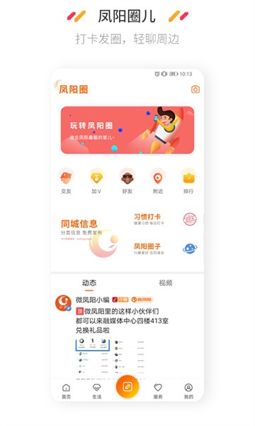 微凤阳 微凤阳app