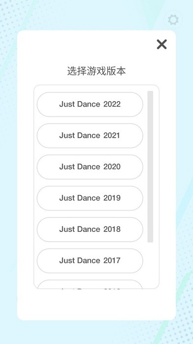 舞力全开2023控制器安卓