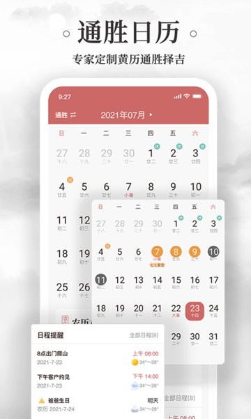 黄历万年历app 黄历万年历2023