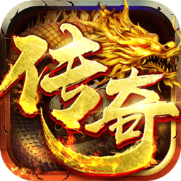龙神之光传奇手游官方