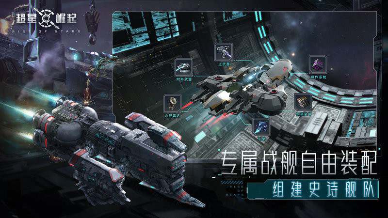 超星崛起手游 超星崛起游戏