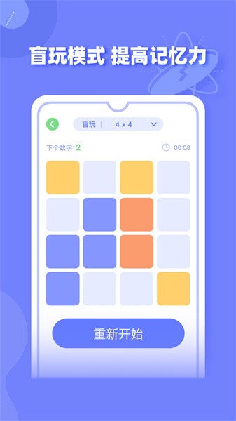 舒尔特方格训练 舒尔特方格训练app