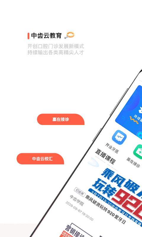 中齿云教育软件 中齿云教育app