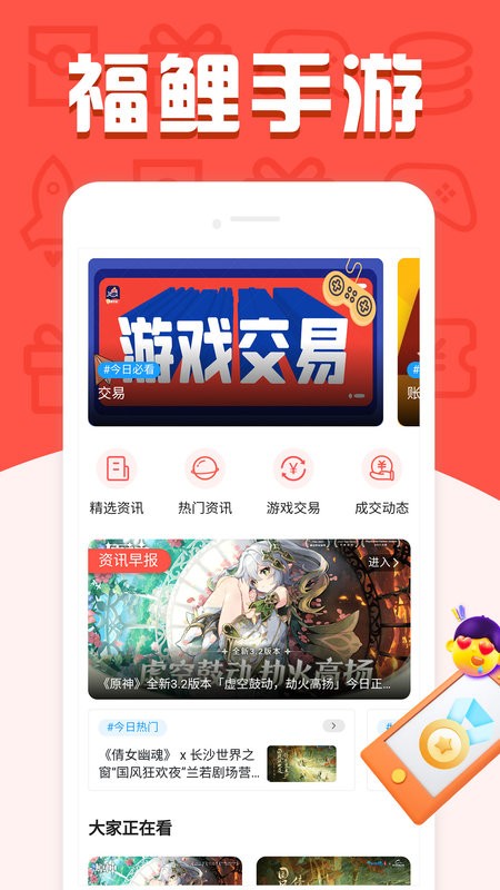 福鲤手游app 福鲤手游盒子