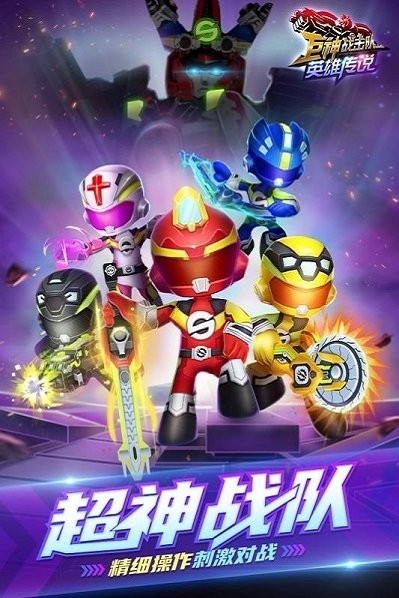 巨神战击队英雄传说 巨神战击队英雄传说游戏