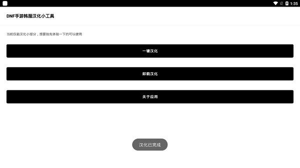 dnf韩服汉化工具 dnf韩服汉化工具app