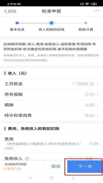 国家税务总局移动客户端 国家税务电子税务局app下载
