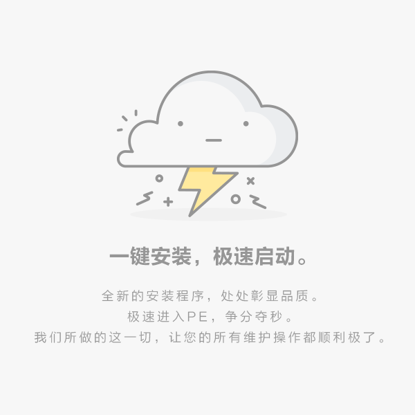 微pe工具箱安装系统 微pe工具箱官方